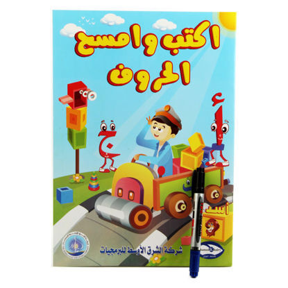 Picture of كتاب اكتب وامسح حروف عربى