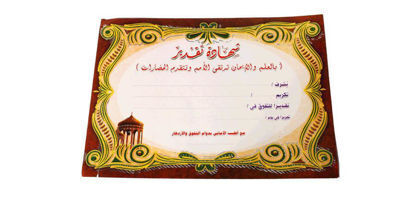 Picture of Jumbo Appreciation Certificate with Envelope -