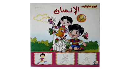 Picture of لون وتعلم الرسم