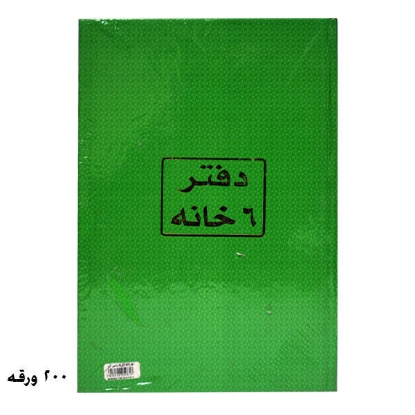 Picture of دفتر – برناسوس – 6 خانه – ابيض – 200 ورقه – 70 جرام 
