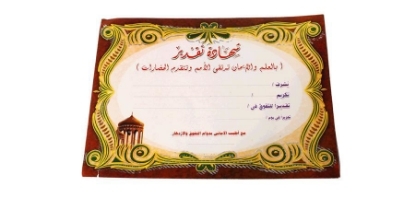 Picture of Jumbo Appreciation Certificate with Envelope -