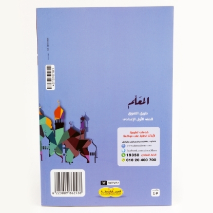 Picture of كتاب المعلم دين 1 اعدادى