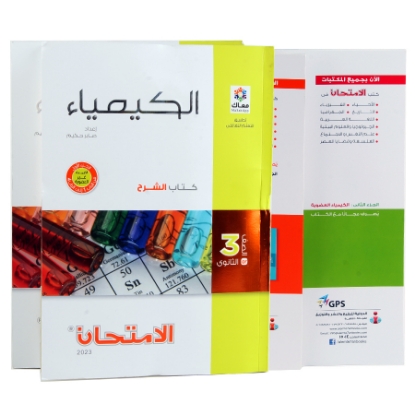 Picture of emtehan Chemistry 3rd Secondary arabic