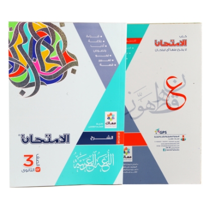 Picture of El amthan Arabic 3 secondary
