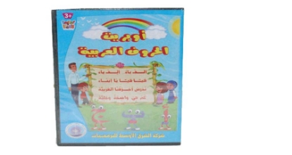 Picture of EDUCATIONAL CD M.E BUNDLE KIDS ARABIC LETTERS SONG AND GAMES DVD  