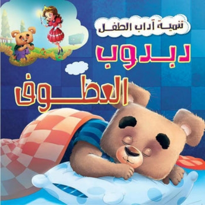 Picture of BOOK SERIES KIDS MANNERS DEVELOPMENT