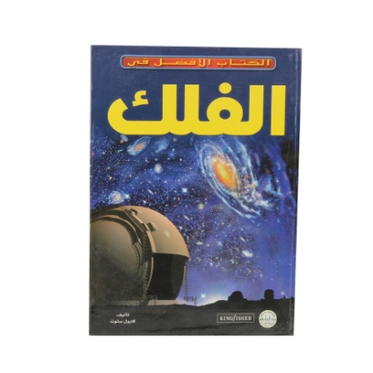 Picture of Astronomy is the best book for me