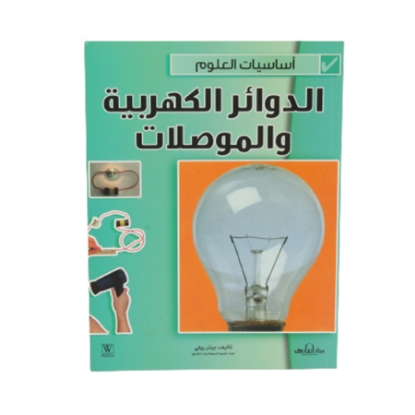 Picture of BOOK SERIES PRINCIPLES OF ELECTRICAL CIRCUIT SCIENCE