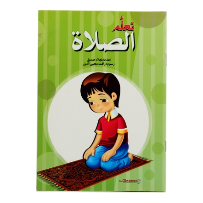Picture of كتاب تعلم الصلاة