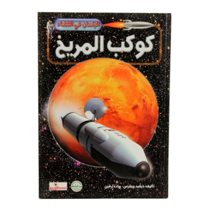 Picture of سلسلة الانسان فى الفضاء