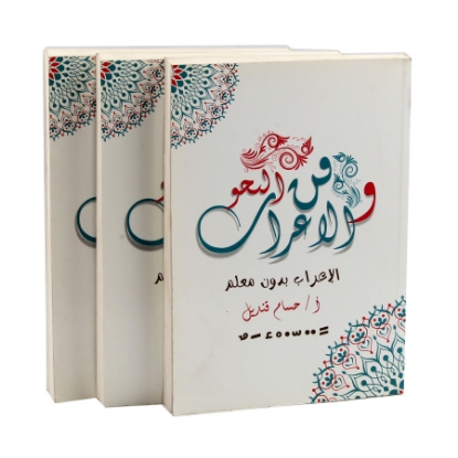 Picture of ARABIC GRAMMER BOOK