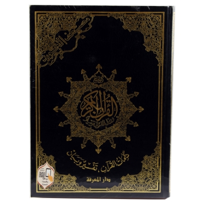 Picture of Tajweed Quran artistic cover 25×35 cm