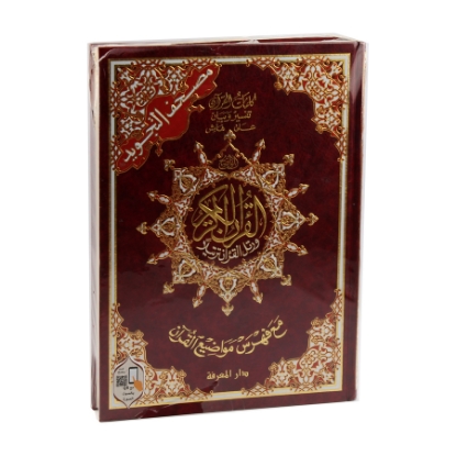 Picture of Tajweed Quran (artistic cover) 25×35 cm
