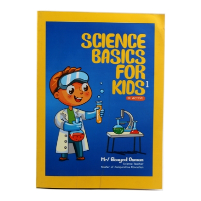 Picture of كتاب أساسيات العلوم للأطفال 1 انجليزى