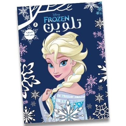 Picture of FROZEN WIRED COLORING NOTEBOOK