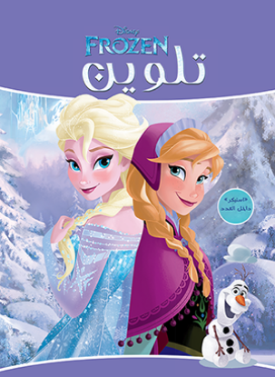 Picture of COLORING NOTEBOOK FROZEN NO 1