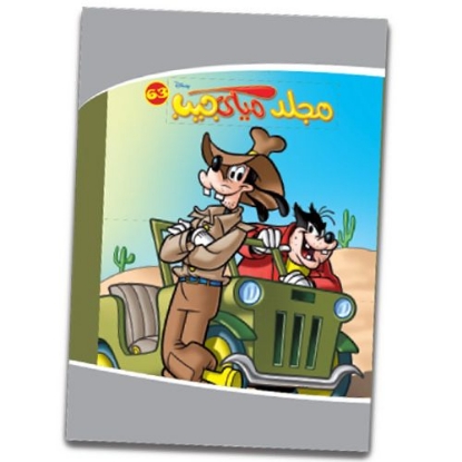 Picture of MICKEY POCKET HARD COVER FOLDER NO 63