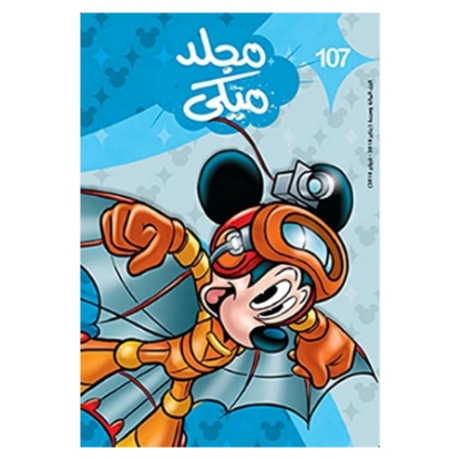 Picture of MICKEY FOLDER NO 107