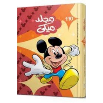 Picture of MICKEY FOLDER NO 110