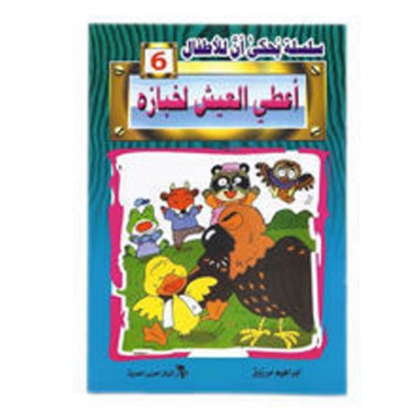 Picture of كتاب يحكى انا عربى 