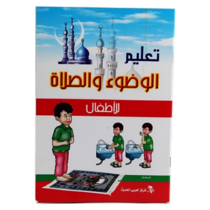 Picture of كتاب تعليم الصلاه