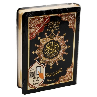 Picture of Tajweed Quran flexible cover 10×14 cm